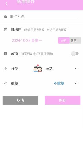 倒数日浪漫纪 倒数日浪漫纪