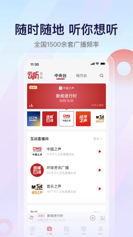 云听软件