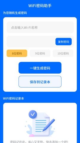 WiFi顺畅通 WiFi顺畅通