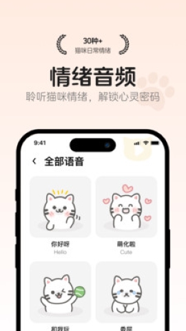 猫语翻译空间 猫语翻译空间