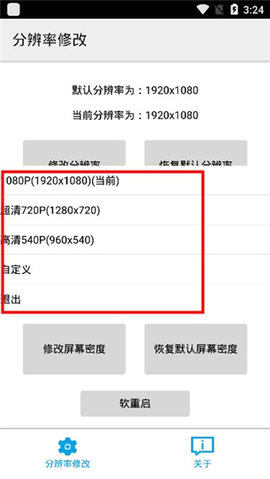 分辨率修改官方版