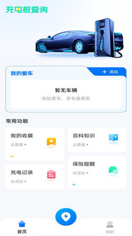 充电站查查 充电站查查