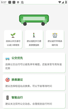 公交智查 公交智查