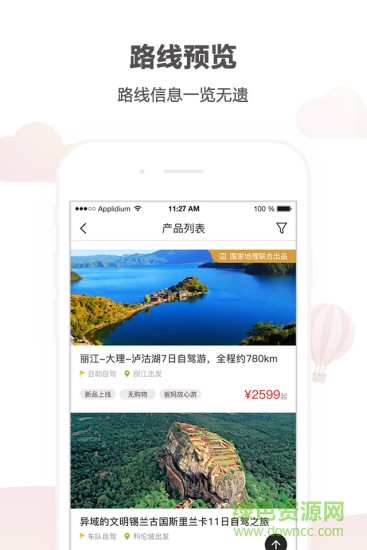 悟空自驾游软件 悟空自驾游软件