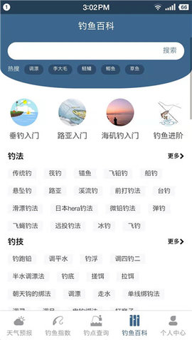 钓鱼天气预报 钓鱼天气预报