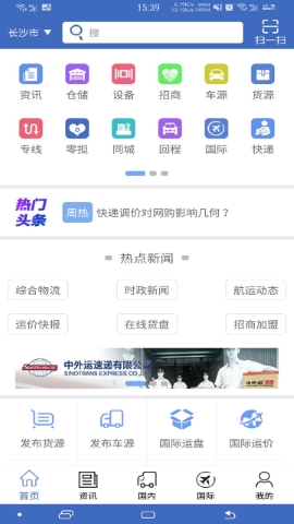 中国物流网 中国物流网