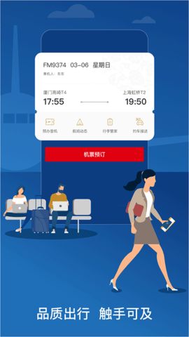 东方航空app 东方航空app