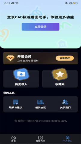 CAD极速看图助手 CAD极速看图助手