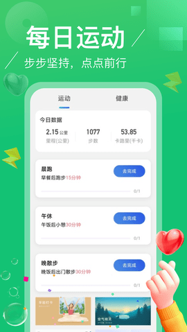点点记步 点点记步