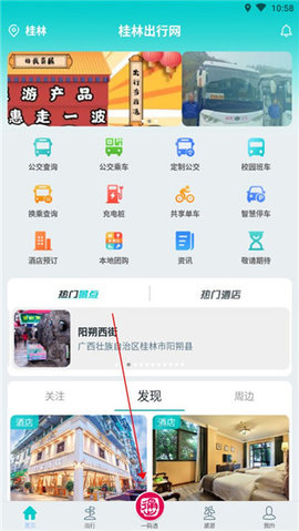 桂林公交 桂林公交