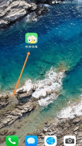 好游快游爆