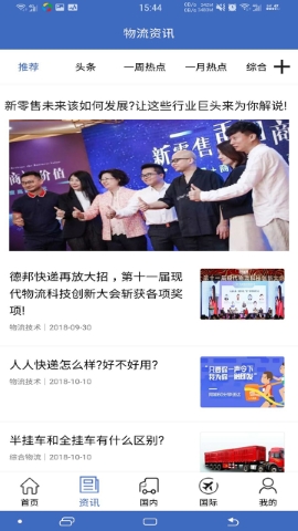 中国物流网 中国物流网