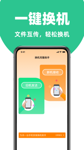 手机克隆换机互传 手机克隆换机互传