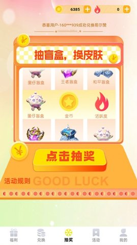 换肤收集大师 换肤收集大师