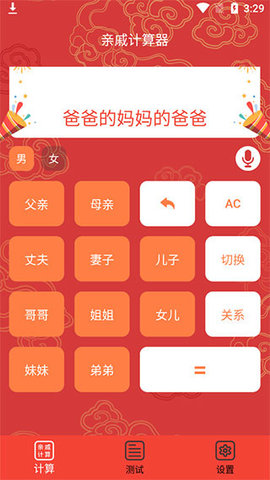 亲戚称呼计算器 亲戚称呼计算器