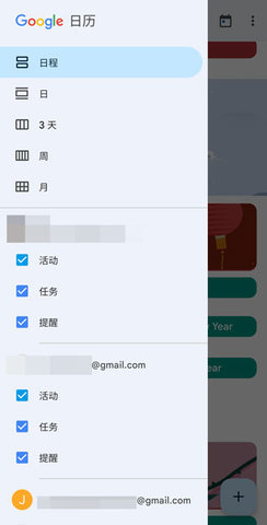 Google日历 Google日历