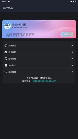 全能水印相机