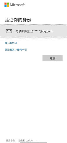 微软身份验证器(Authenticator) 微软身份验证器(Authenticator)
