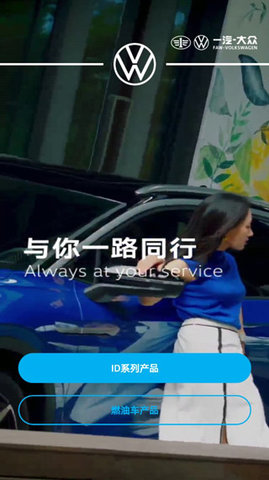 一汽大众app 一汽大众app