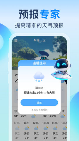 智知天气 智知天气