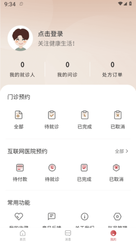 沁方中医预约挂号 沁方中医预约挂号