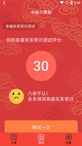亲戚称呼计算器 亲戚称呼计算器