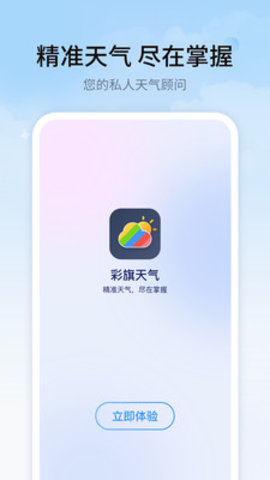 彩旗天气 彩旗天气