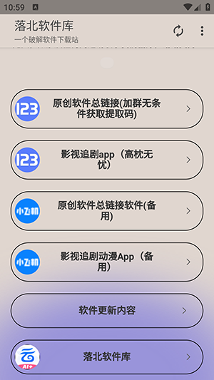 落北软件库 落北软件库