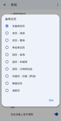 Google日历 Google日历