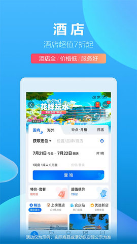 携程app