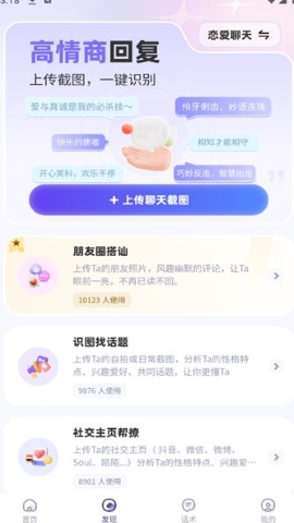 聊天高手 聊天高手