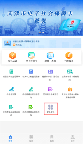 天津人力社保app最新版 天津人力社保app最新版