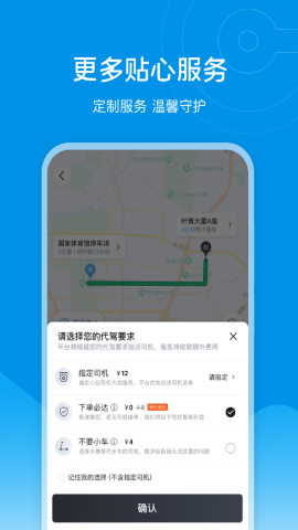 e代驾乘客端 e代驾乘客端