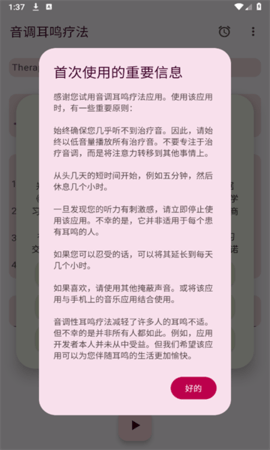 音调耳鸣疗法 音调耳鸣疗法