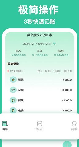 罐罐记账 罐罐记账