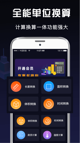 日常计算器 日常计算器