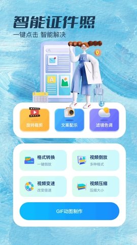 证件照拍照 证件照拍照