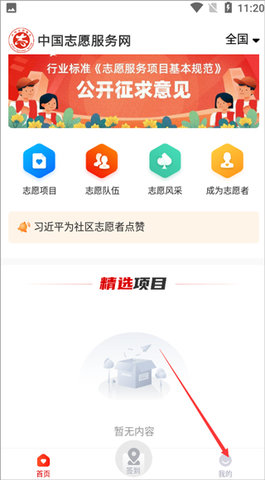 志愿者服务网