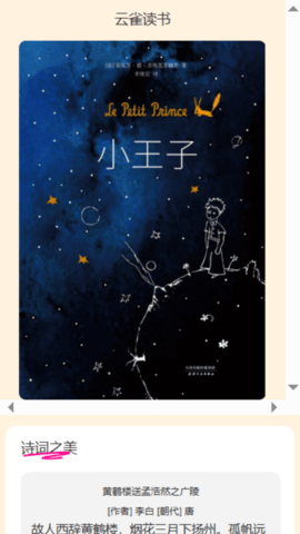 云雀刷刷 云雀刷刷