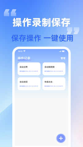 自动点连点器 自动点连点器