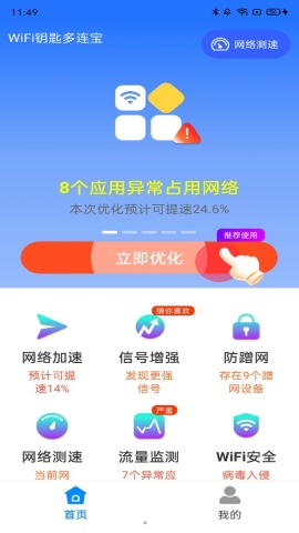 WiFi钥匙多连宝 WiFi钥匙多连宝