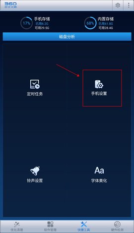 360优化大师调节屏幕亮度 360优化大师调节屏幕亮度