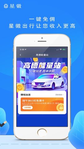 星徽司机极速版