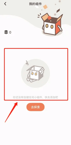 小组件盒子 小组件盒子