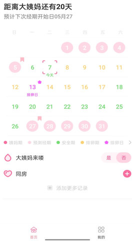 安心经期 安心经期