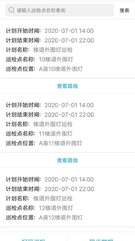 智慧巡更 智慧巡更