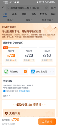 天眼查app 天眼查app
