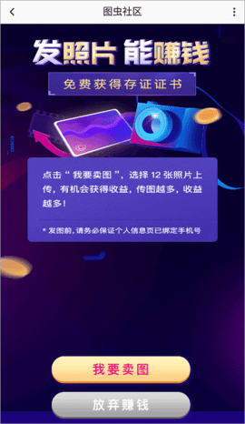 图虫app 图虫app