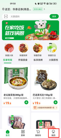 锅圈app 锅圈app