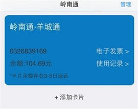 岭南通